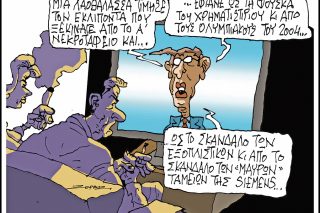skitso-zervos